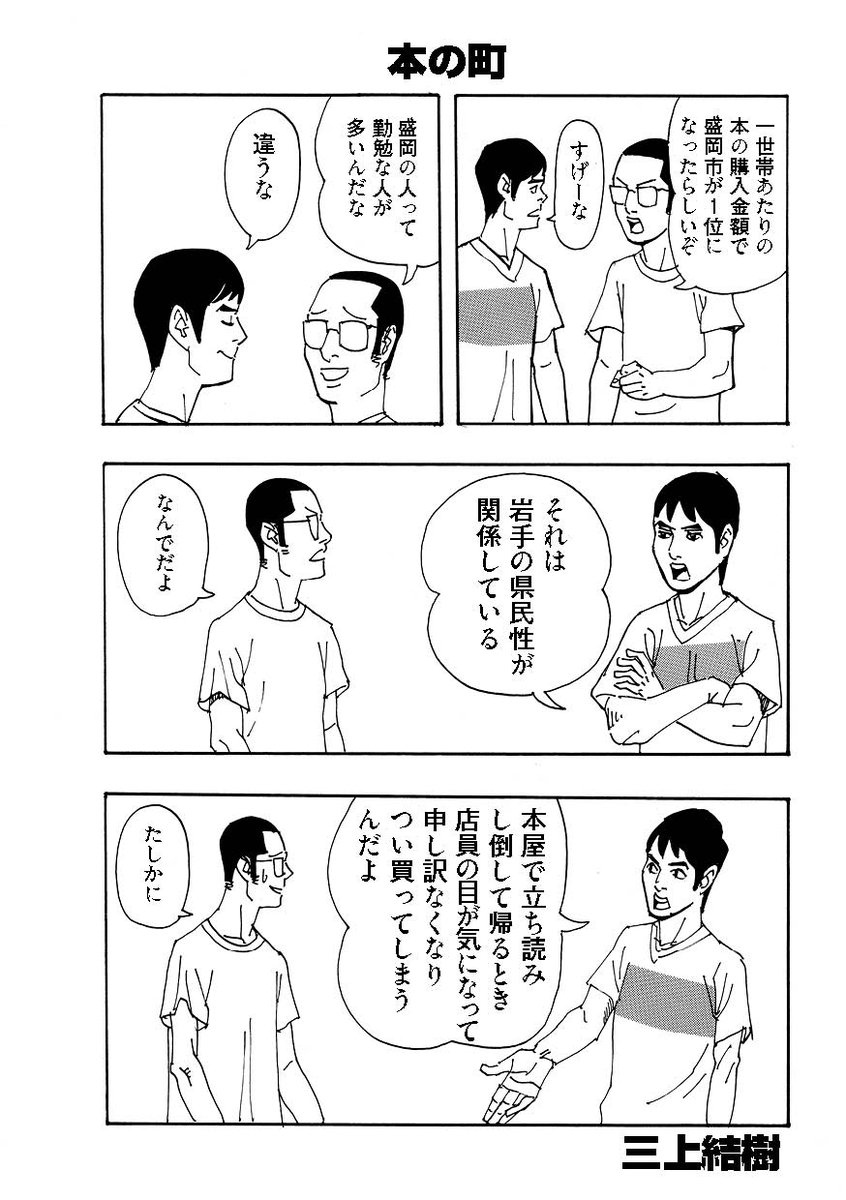 第10回いわてマンガ大賞 على تويتر 第８回いわて漫画大賞１ ４コマ部門最優秀賞の いわてな方々 三上結樹 の作品の１本です 作品作りの参考までに