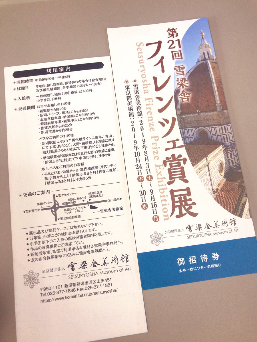 児玉 沙矢華 お知らせ 第21回雪梁舎フィレンツェ賞展 にて フィレンツェ美術アカデミア賞を受賞しました いつも応援してくださる方々に心より感謝申し上げます 明日から新潟の雪梁舎美術館で展示されます 受賞作品やコメントも掲載されてい 児玉 沙矢華 お知らせ 第21回雪梁舎フィレンツェ賞展 にて フィレンツェ美術アカデミア賞を受賞しました いつも応援してくださる方々に心より感謝申し上げます 明日から新潟の雪梁舎美術館で展示されます 受賞作品やコメントも掲載されてい