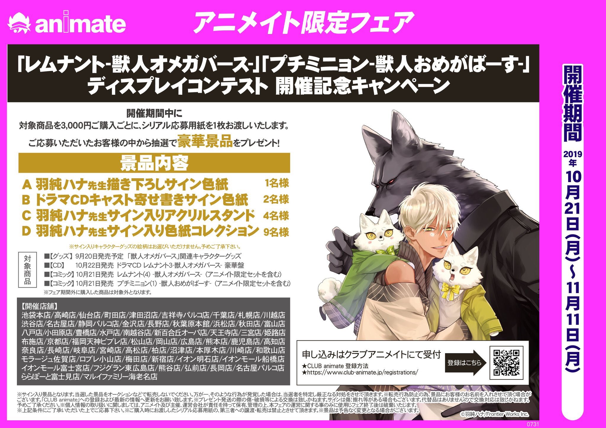 フェア情報 10 21 月 レムナント 獣人オメガバース プチミニョン 獣人おめがばーす ディスプレイコンテスト 開催記念キャ 19 08 02 佐賀市 雑貨 アニメイト モラージュ佐賀 フェア情報 10 21 月 レムナント 獣人オメガバース プチミニョン 獣人おめがばーす ディスプレイコンテスト 開催記念キャ 19 08 02 佐賀市 雑貨 アニメイト モラージュ佐賀