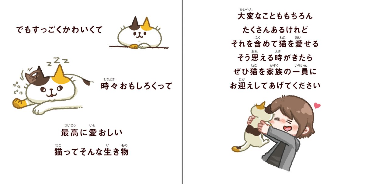 「猫を飼うということ」9 