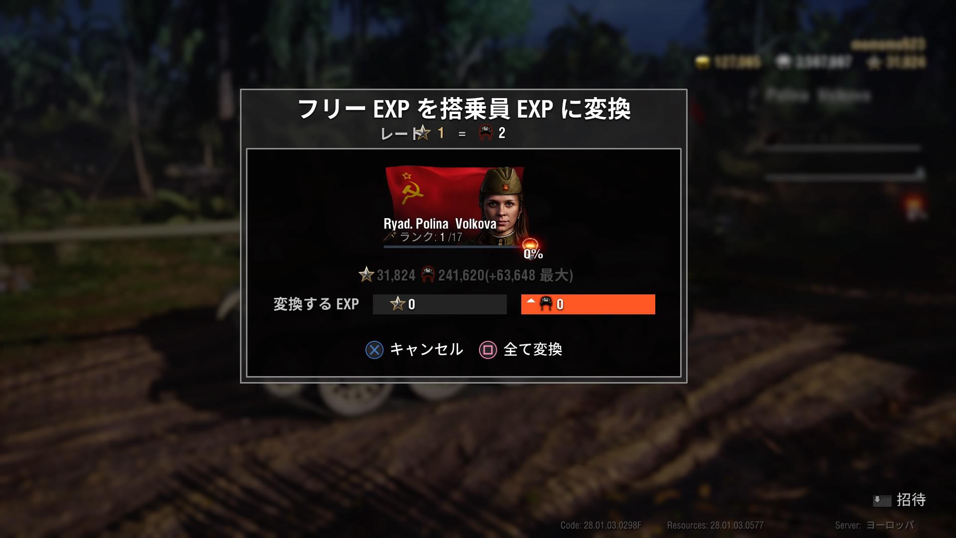 World Of Tanks コンソール公式 21周年ありがとうイベントの一環として フリーexpから搭乗員expへの変換実施中 というわけで フリー経験値で搭乗員を育成します 1 好きな戦車の 搭乗員 を選択 2 育成したい搭乗員を選択 3 フリーexp変換 を選択