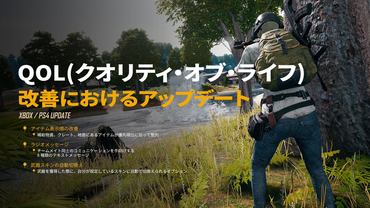 Pubg Console 日本公式 お知らせ 現在 ライブサーバー及びpts パブリックテストサーバー にてご体験いただけます その Pubg Console