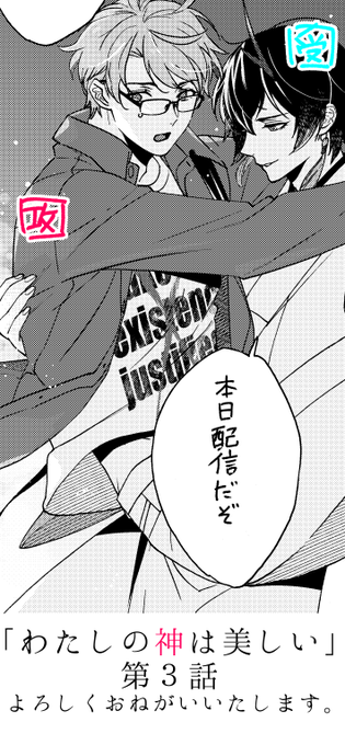本日配信開始のcomic marginal Vol.30にて『わたしの神は美しい』第3話が掲載されております。 よろしくお願いいたします!https://t.co/JMffMvkN1D 