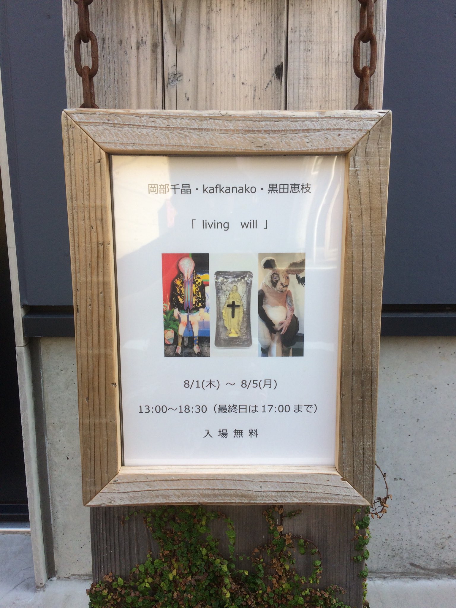 木村きこり Kafkanakoさんが参加してるliving Will という展示に行きました どこか不気味な動物たちを模した立体と絵画の空間の中に優しい音色が響いてて良い意味で不思議な展示でした こさかさんの音楽を購入できて満足 T Co Trhiyk9e8j Twitter
