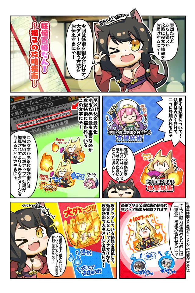 妖怪百姫たん 突然だけど あたしが攻略に役立つ情報をお届けするにゃ B 妖怪百姫たん 猫又の攻略指南 だにゃ 大ダメージを狙う方法を紹介するにゃ 試してみるにゃ ノシ 妖怪百姫たん 百姫たん