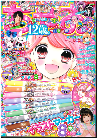 宮脇書店イオンタウン周南久米店 ちゃお9月号発売中 なかむらさとみせんせいのブラックアリスがパワーアップで新れんさいスタートです ふろくはイラストマーカー ミリペン 8本セット これで楽しいお絵かきしましょう キンプリの高橋海人くんの