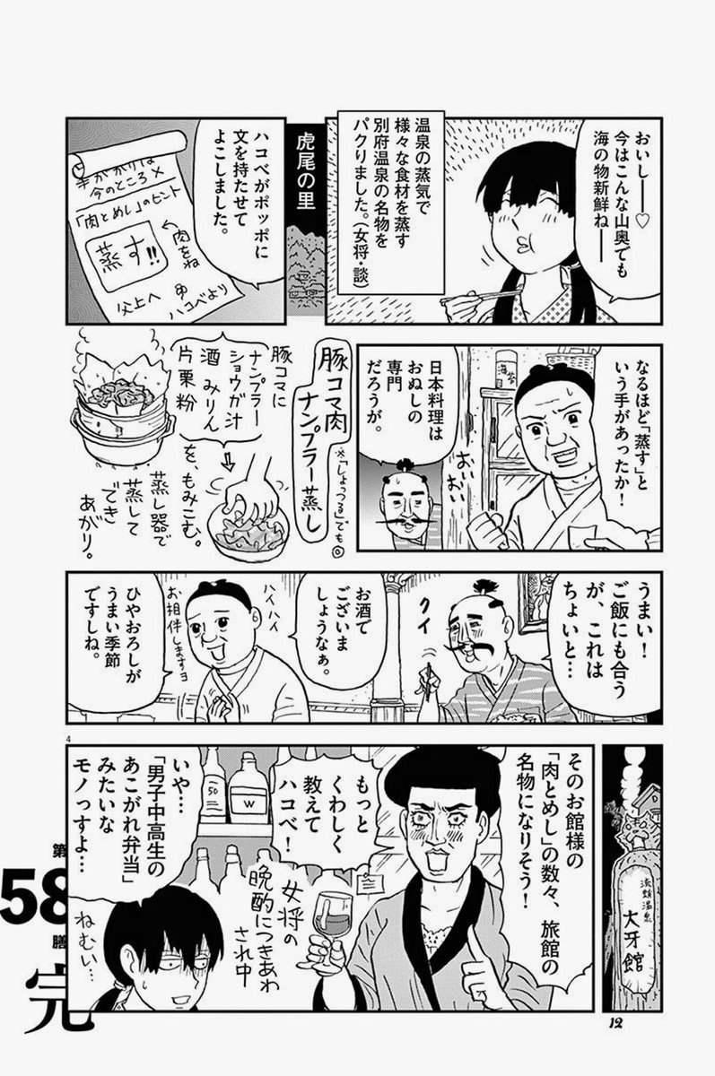 Twitter 上的 中野 忍風 肉とめし 3集 T Co Usa99jn0os そしてやっぱり 肉とめしのくノ一ハコベは吉田戦車の描く女の子の中で一番可愛いと思う 変装してメカクレになってるのもかわいい 吉田戦車の女の子が可愛いってこと自体が 初めてかもしれない