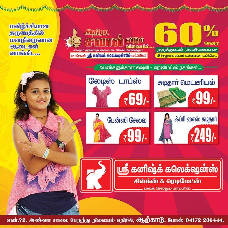 arcotkanishk's tweet image. மகிழ்ச்சியான தருணத்தில் மனநிறைவான ஆடைகள் வாங்கிட . ஆற்காடு ஸ்ரீ கனிஷ்க் கலெக்ஷன்ஸின் #ஆடி அதிர்ஷ்ட திருவிழா. Upto 60% Offer #AadiCollections .. #BestCollections | #SriKanishkCollections | #arcot | #vellore