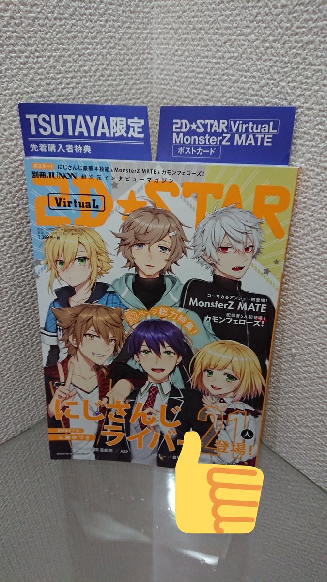 Monsterz Mate アンジョーとコーサカ Roulette 配信開始 บนทว ตเตอร お知らせ 本日発売 雑誌 2d Star Virtual T Co 3dtwkj8qrp Monsterz Mateの特集ページ しのとうこママの描き下ろしイラストが付録ポスターに また Tsutayaでは