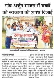 MYBharatHQ's tweet photo. Press Coverage ( Yamunanagar , Haryana ) : Swachh Bharat Summer Internship ( #SBSI2019 )
#swachhsummer #SwachhBharat #Youth #YuvaBharat #MoYAS https://t.co/cNICSj6eGm