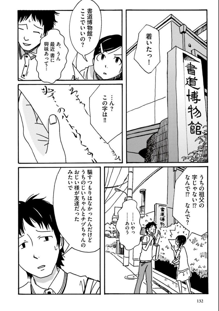 修悦体と龍眠帖に出会う子の話 ④　#ちづかマップ 