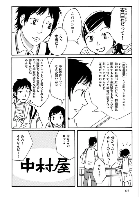 修悦体と龍眠帖に出会う子の話 ⑤　#ちづかマップ 