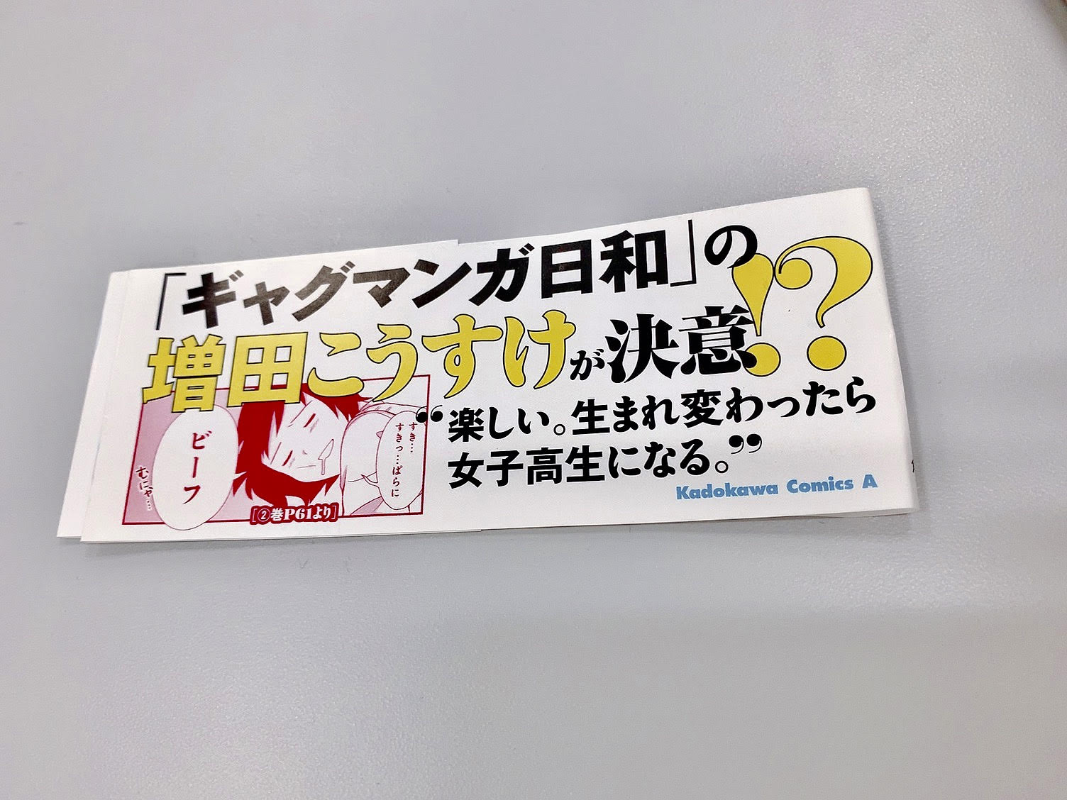 Tvアニメ 女子高生の無駄づかい 公式 増田こうすけ劇場がトレンドに上がってますが 増田こうすけ先生がオビを書いてくれた漫画が 女子高生の無駄づかい です ギャグマンガ日和 お好きな方ぜひ 本日 22 30 Tokyo Mxにて放送 Tvアニメ 女子高生の無駄づかい 公式 増田こうすけ劇場がトレンドに上がってますが 増田こうすけ先生がオビを書いてくれた漫画が 女子高生の無駄づかい です ギャグマンガ日和 お好きな方ぜひ 本日 22 30 Tokyo Mxにて放送