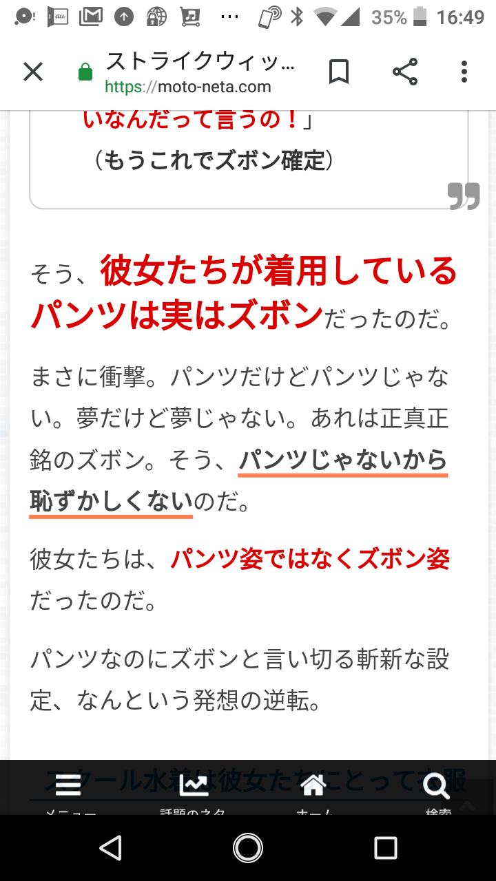 ゼクショー 固定ツイートにて 新着ブログ記事掲載 3 2まで パンツの日って訳で 適当にググったら出てきた ストライクウィッチーズのパンツはズボンです にわかアニオタが鼻高くして喋る事ではないが これは多くの方が勘違いしていると聞きます