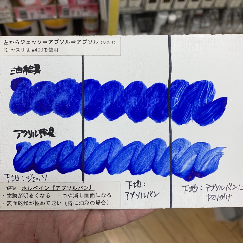 画箋堂 本店 A Twitter ジェッソ君とアブソルバン君3 アブソルバンは上に塗る絵具の水や油を吸うので 色がツヤけしマットな仕上がりになり 色調も明るくなる 線画にも最適 画材 美術 京都 画箋堂 ジェッソ アブソルバン ホルベイン Artmaterial Art 画箋堂 本店 A Twitter ジェッソ君とアブソルバン君3 アブソルバンは上に塗る絵具の水や油を吸うので 色がツヤけしマットな仕上がりになり 色調も明るくなる 線画にも最適 画材 美術 京都 画箋堂 ジェッソ アブソルバン ホルベイン Artmaterial Art