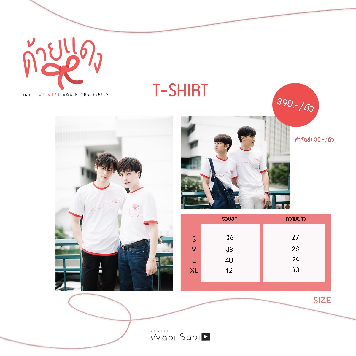 wabisabiTH's tweet photo. Pre order สินค้า Series lot แรก
เสื้อซีรีส์, กระเป๋าผ้า, photobook : first look ภาพคาแรคเตอร์ set แรกจากซีรีส์ 
https://t.co/LYEAmk45I9
อย่าลืมเช็คความถูกต้องก่อนส่งด้วยน้า
สอบถามข้อมูลเพิ่มเติม 065-5212057 (จันทร์ - ศุกร์ 13.00 น.- 19.00 น./ Line@ : @studiowabisabith #UWMAseries https://t.co/18EO3AZ5k1