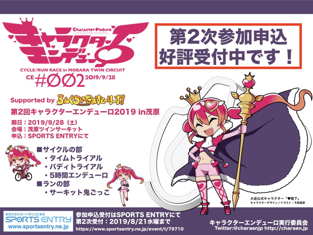 キャラクターヒルクライム2021 10 3日曜 エントリー受付9 20月曜まで On Twitter キャラエンのお楽しみ アニソンdj に 今回も影山ヒロノブさんが参戦 Jam Projectのライブやアニソンフェスで活躍中の Djkg としてキャラエン会場を熱く盛り上げます Https