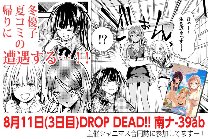 DROPDEAD!!のみなせ様（@sslake
）主催シャニマス合同誌にストレイライトで12pほど参加させていただいておりますー！当日少しうちのスペースにも置かせてもらえるのでよろしくお願いします！ 