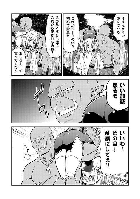 変態エルフと真面目オーク。 第1話(2/2) 
