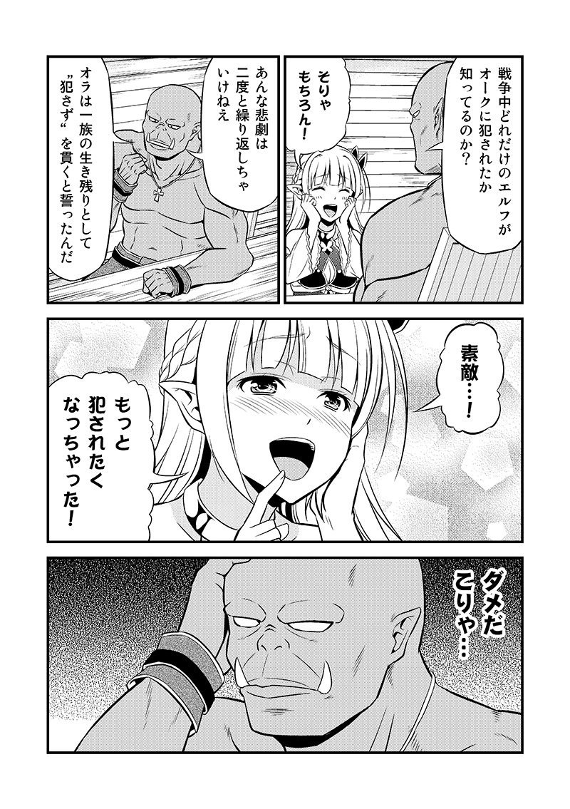 変態エルフと真面目オーク。 第1話(2/2) 