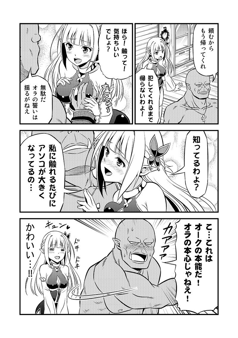 変態エルフと真面目オーク。 第1話(2/2) 