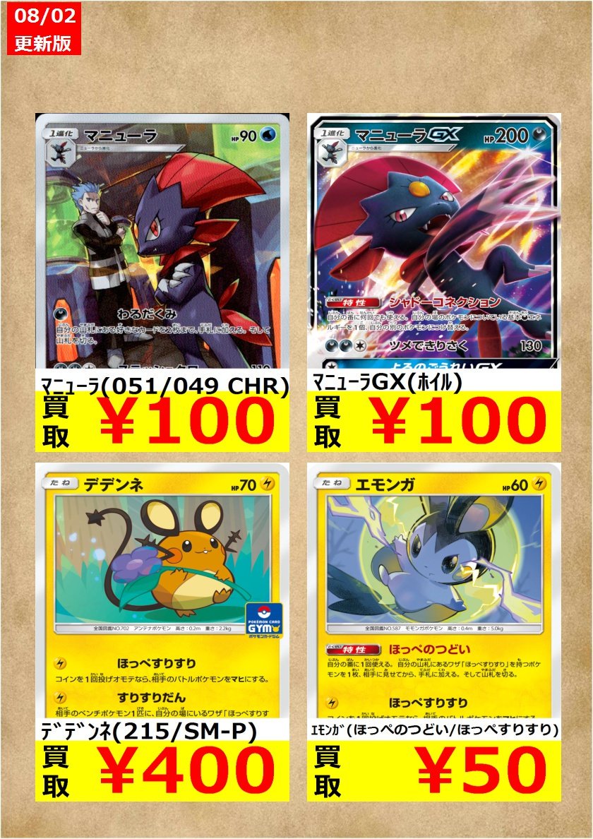 ポケカ ほっぺすりすりデデンネの買取価格が高騰 使い方は ポケカ速報 ポケカタクティクス