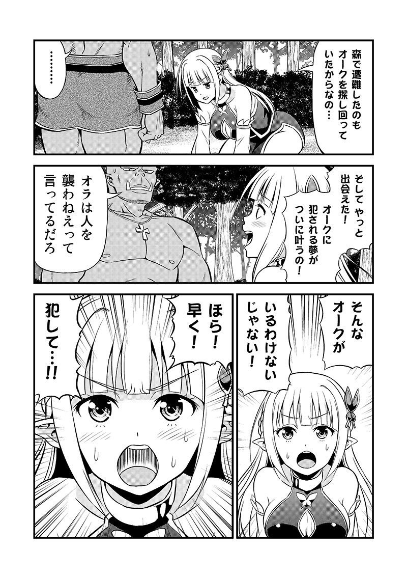 変態エルフと真面目オーク。 第1話(1/2) 