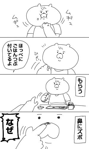育児日記64「ごはんつぶ」 