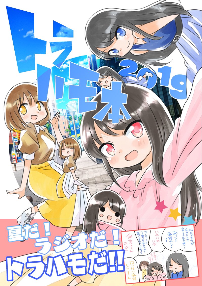 ③トラハモ本2019！！
( ´ ▽ ` )ﾉ(o・∇・o)(*´-,`*) 
