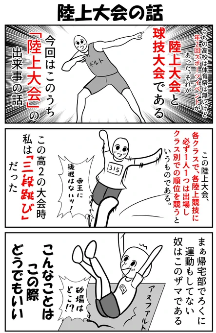 実録！陸上大会の話！
数少ない高校の時の青春の1ページ 