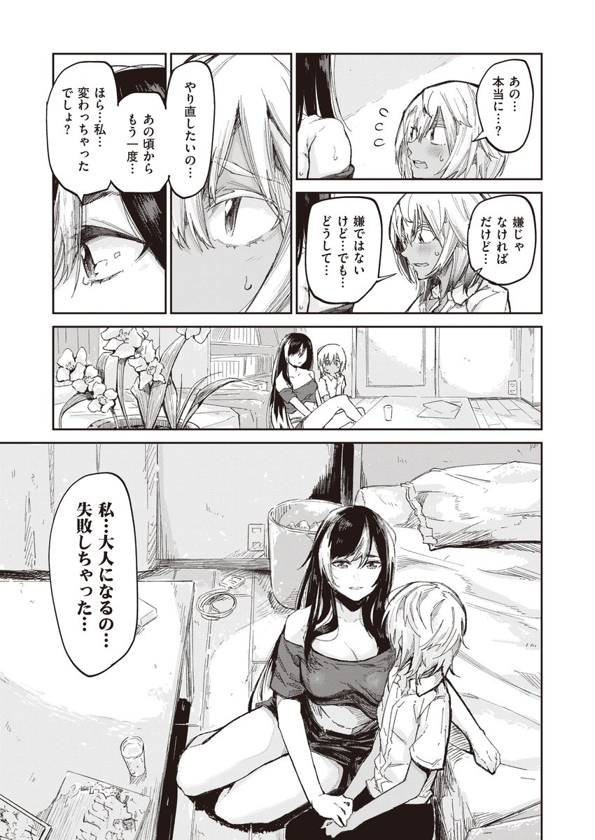 【8/4配信】「オトナ」への儀式を経て、離れ離れになったシズカとエミリオ。河川敷に現れなくなったシズカを追いかけ続けるエミリオは、互いに好きだった映画の再上映で運命的な再会を果たす。しかし、シズカはすっかり変わってしまっていて--蒼井ミハル先生(@miharu3_)「蜜の味」…最終回。