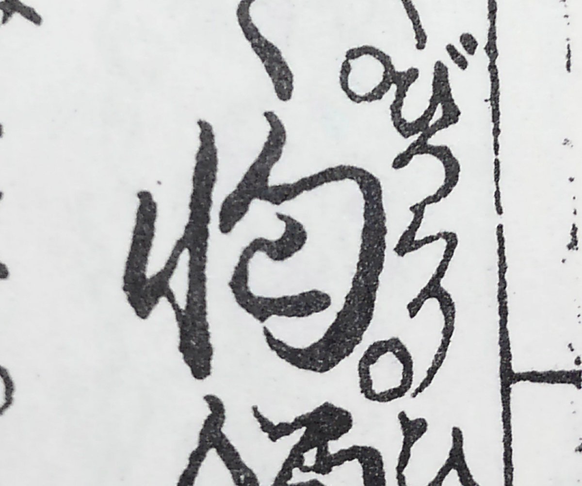 拾萬字鏡 Twitterissa びっくり と読む漢字 1枚目は享保17年 1732 の 筆海俗字指南車 から 江戸時代にはそう読まれていたという ことか