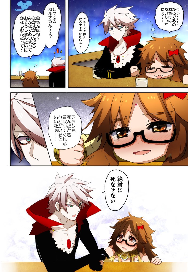 Fgo カルナさんとジナコ少女漫画