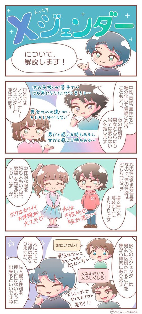 Twoucan Xジェンダー の注目ツイート イラスト マンガ Twoucan Xジェンダー の注目ツイート イラスト マンガ