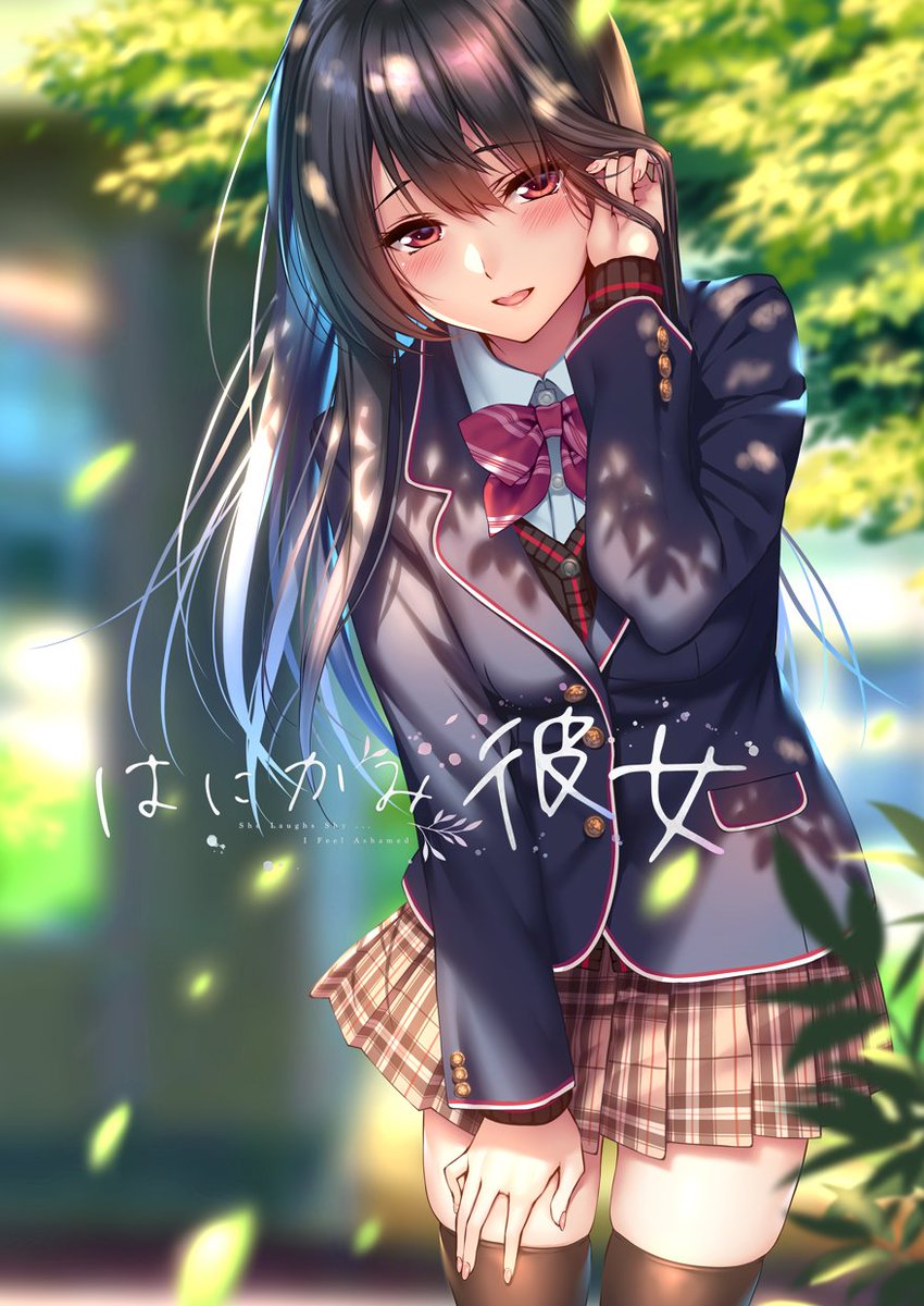 ピロ水 既刊 はにかみ彼女 ページフルカラーオリジナルイラスト集の再販分が現在予約受付中です ヒロイン9人の紹介も載ってますので最近興味を持ってくれた方は是非よろしくお願いします 販売開始は新刊の はにかみ彼女2 と同日 8月11日 となり ピロ水 既刊 はにかみ彼女 ページフルカラーオリジナルイラスト集の再販分が現在予約受付中です ヒロイン9人の紹介も載ってますので最近興味を持ってくれた方は是非よろしくお願いします 販売開始は新刊の はにかみ彼女2 と同日 8月11日 となり