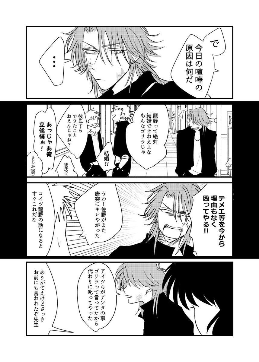 【再掲漫画】メスゴリラ系体育教師に恋してるヤンキーの話 1/4 