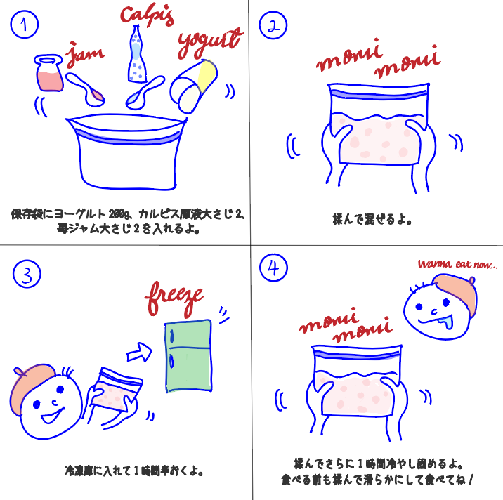 ゆりか画伯 お絵かきcooking 材料3つ でこの味ってすごい 袋でもむだけ超簡単 カルピスいちごフローズン ヨーグルト 暑い夏のおやつに最高です 保存袋にヨーグルト0g カルピス原液大さじ2 苺ジャム大さじ2を入れて混ぜ 冷凍庫に1時間半おく