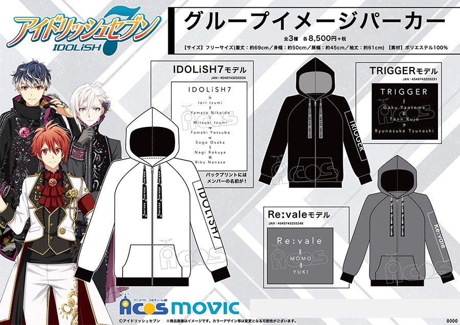アイドリッシュセブン】IDOLiSH7モデル、TRIGGERモデル、Re:valeモデル