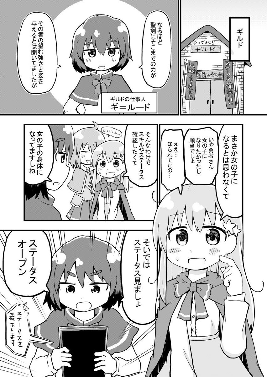 聖剣の力で女の子になった勇者のパラメーターが開示される漫画です(聖剣で女子になった勇者の漫画④) 