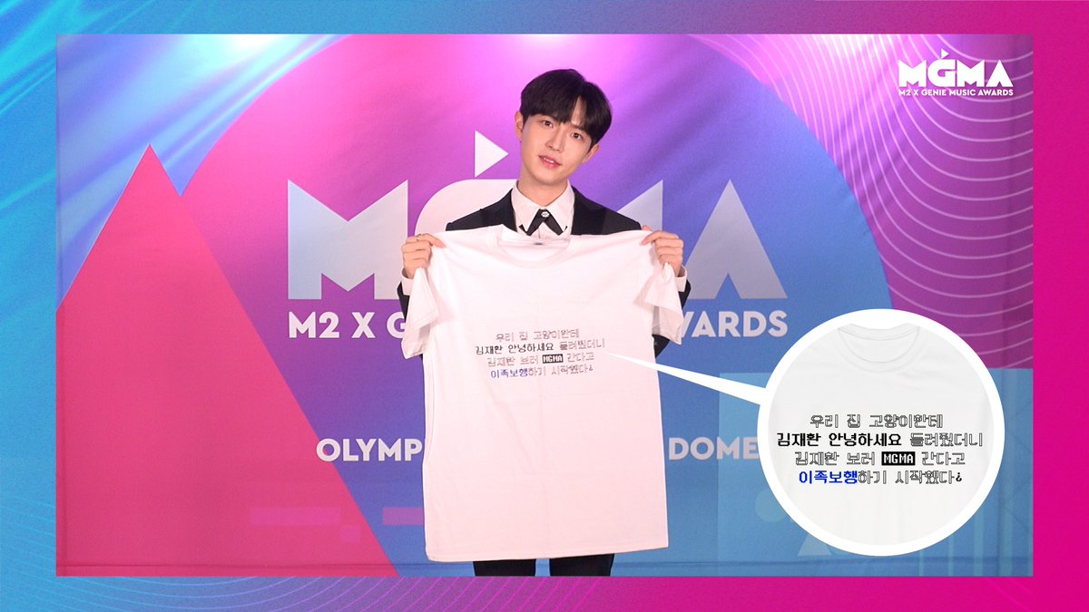 [#MGMA EVENT🎉] 내 최애 #KIMJAEHWAN #김재환 에게 무사히 전달된 커플 티셔츠!👕 당첨자 분께는 DM을 통해 배송 안내 드리겠습니다💞

#M2 X #GENIE MUSIC AWARDS #PLAY_MGMA