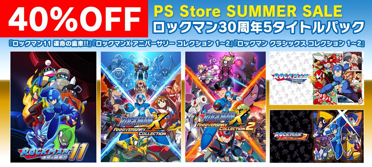 PS4セール】「ロックマン11」と「ロックマン クラコレ1～2