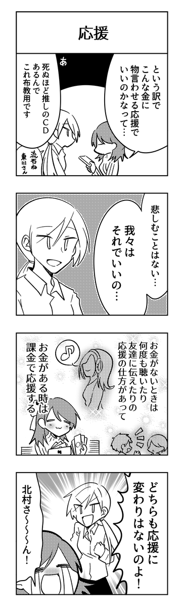 それぞれの応援の仕方がある　#はたらくオタク 