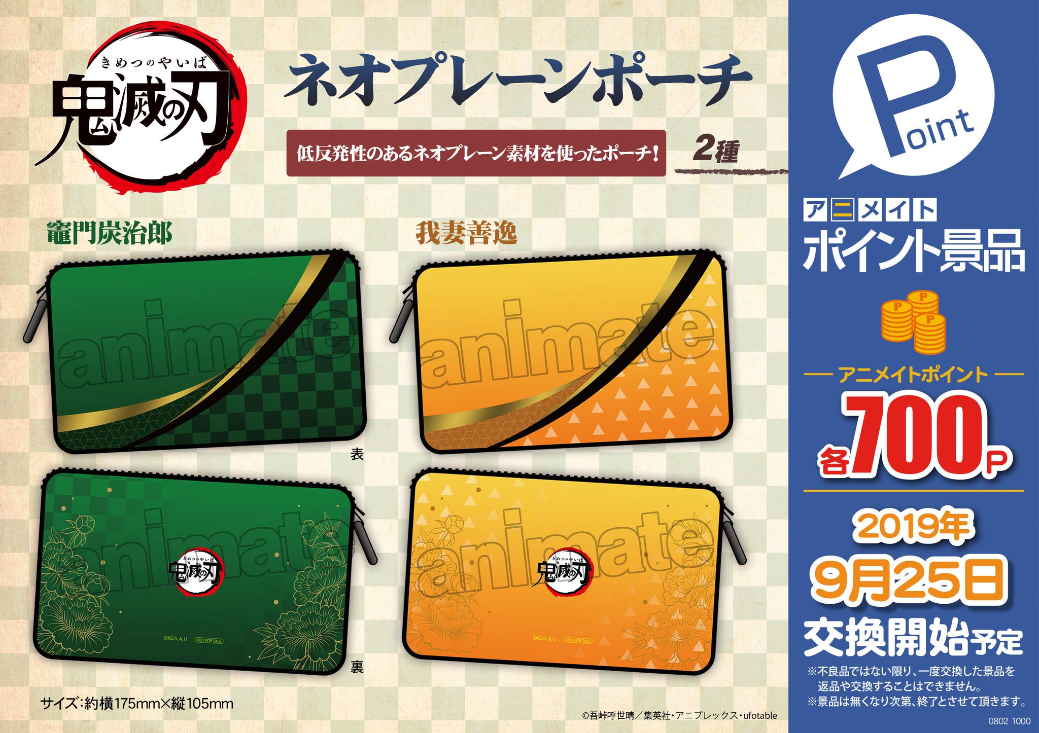 鬼滅の刃 ネオプレーンポーチ　竈門炭治郎＆我妻善逸　アニメイトポイント交換景品 EA9DWZNUIAMA9cJ.jpg:large