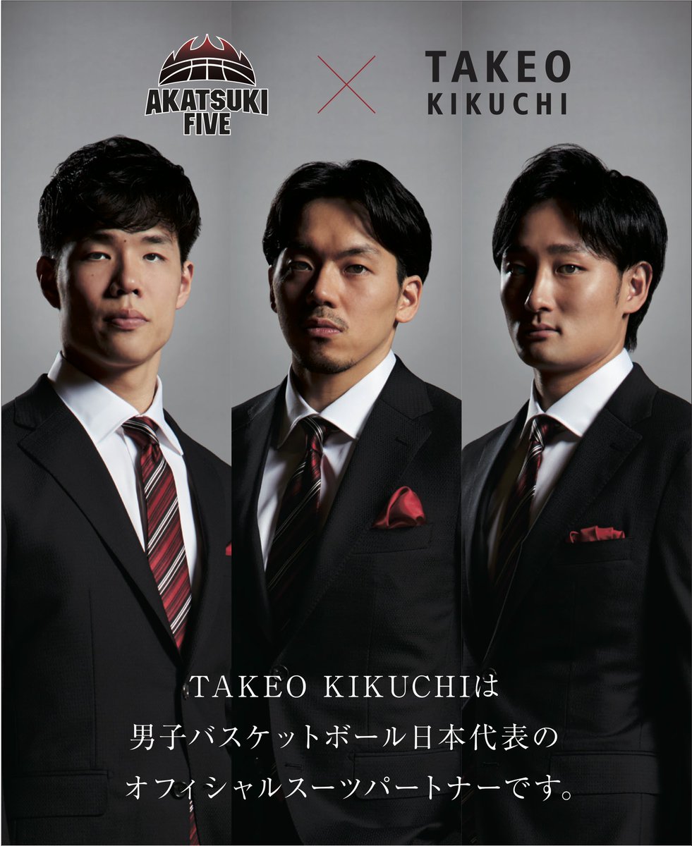 TAKEO KIKUCHIは、男子バスケットボール日本代表”Akatsuki Five