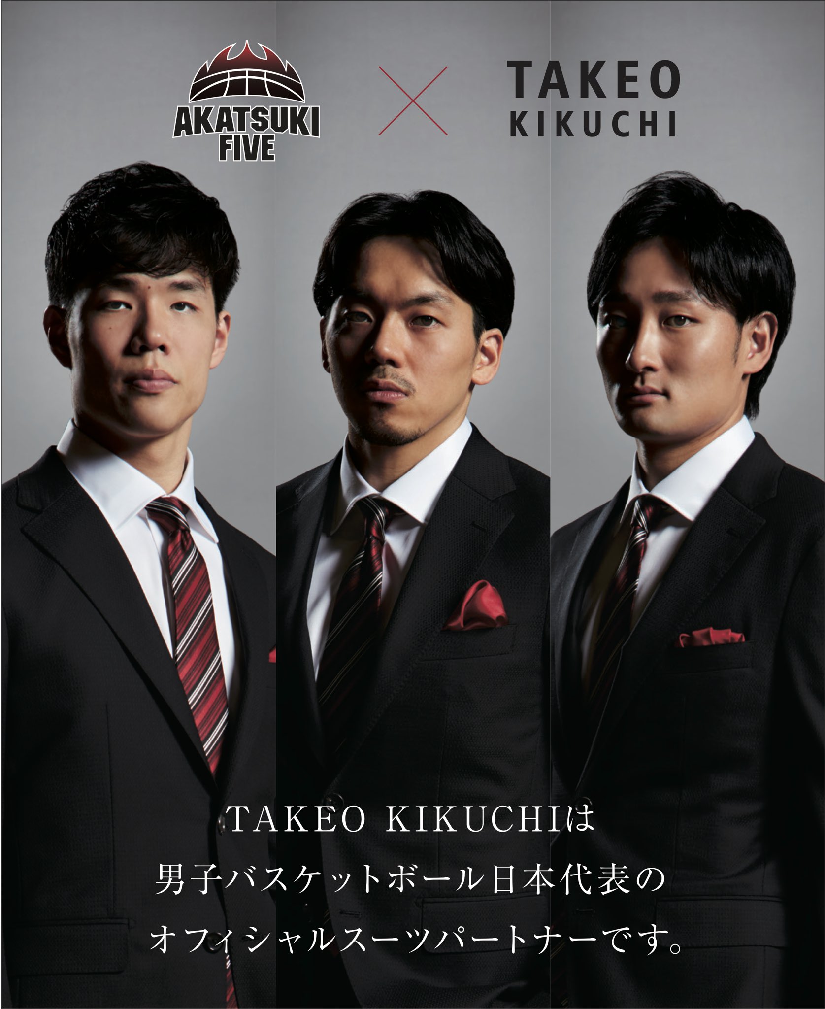 バスケ 日本代表 AKATSUKI FIVE セットアップ アカツキファイブ 日本代表の新愛称は「アカツキジャパン」 5人制と3人制を統一