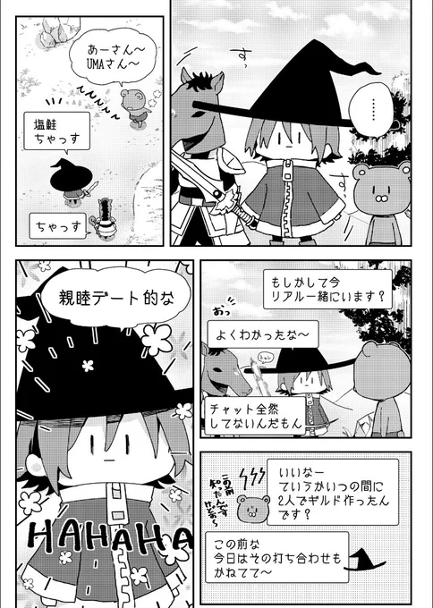 オンラインゲーム⑰1/3
しん…てん…！ 