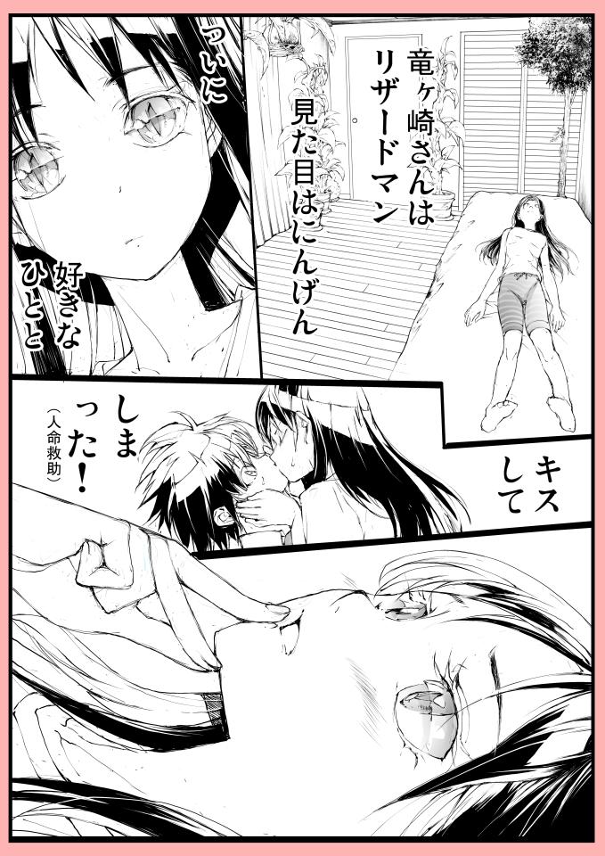 爬虫類女子は好きなひとのからだにじぶんのからだの一部を入れてしまったことを思い出しおうちで悶え苦しむ。 