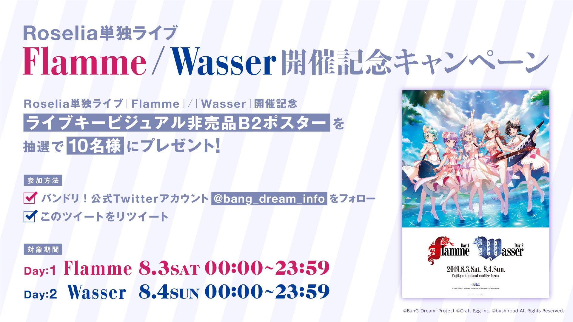 Roselia 氷川紗夜 Flamme Wasser タオル＆缶バッジセット