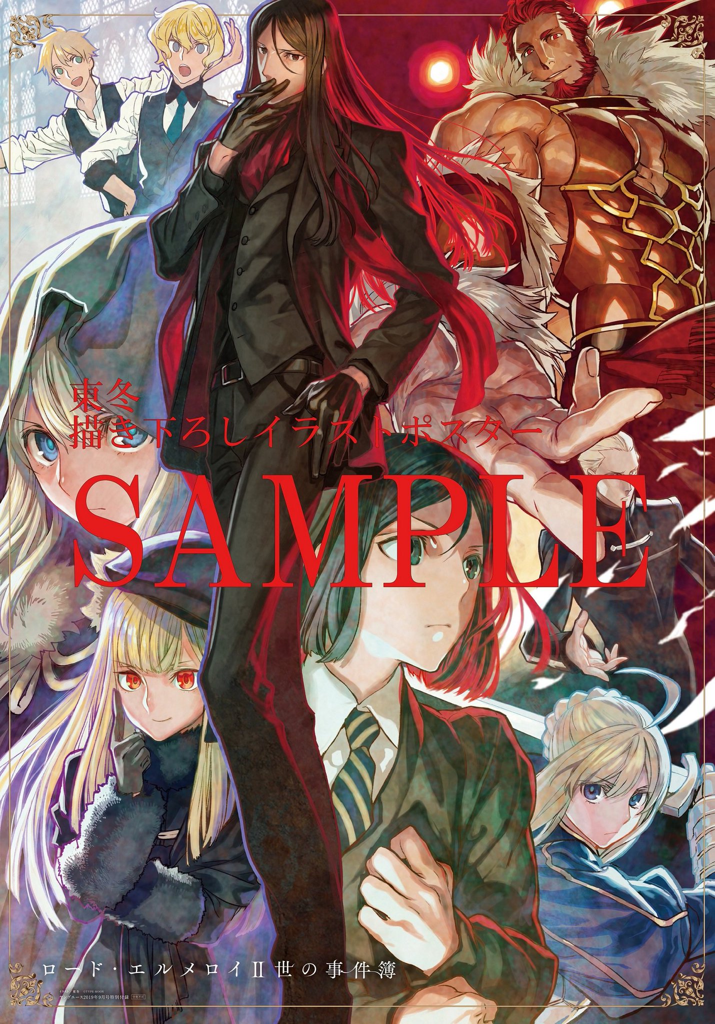 ヤングエース Tvアニメ放送中 ロード エルメロイ 世の事件簿 Case 双貌塔イゼルマ 絶好調 Ya9月号 では 東冬先生描き下ろしポスターがついてます 原作文庫は角川文庫より1 4巻発売中 5巻8 ヤングエース Tvアニメ放送中 ロード エルメロイ 世の事件簿 Case 双貌塔イゼルマ 絶好調 Ya9月号 では 東冬先生描き下ろしポスターがついてます 原作文庫は角川文庫より1 4巻発売中 5巻8