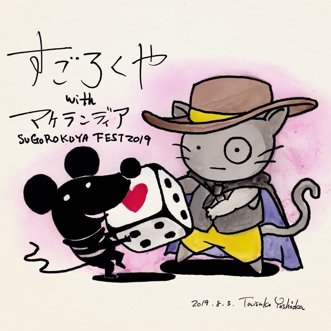 すごろくや祭のtwitterイラスト検索結果 古い順 すごろくや祭のtwitterイラスト検索結果 古い順